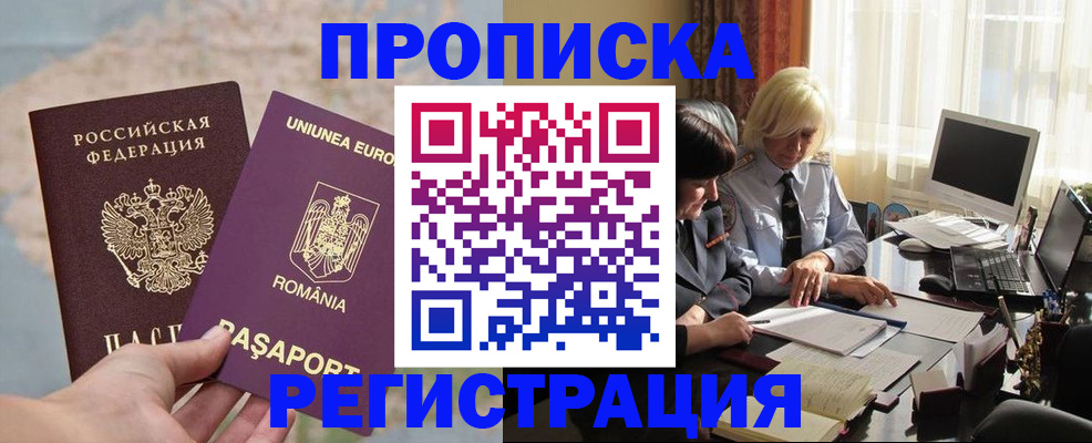 прописка 2025 в Рыбинске
