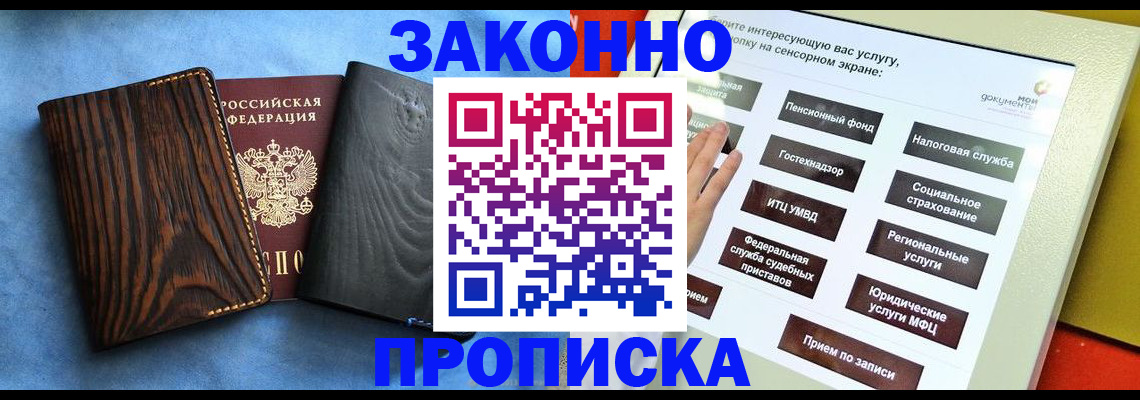 прописка регистрация в Рыбинске
