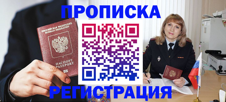 прописка законно в Рыбинске