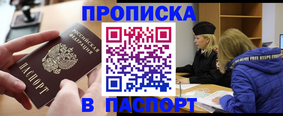 временная регистрация для школы в Рыбинске